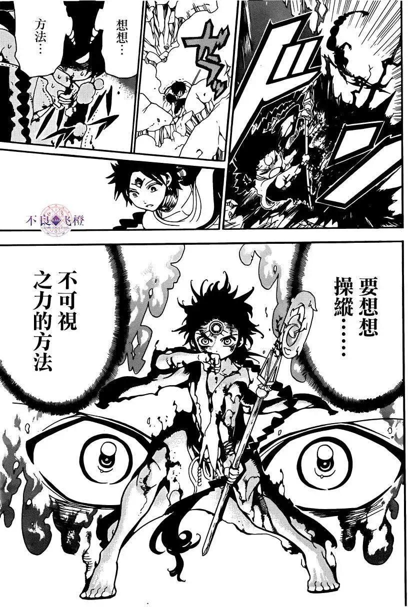 MAGI魔奇少年 - 第256夜 - 第5张图