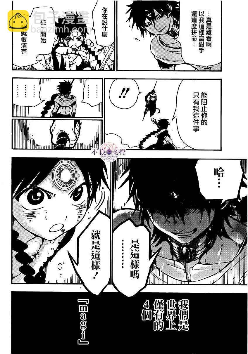 MAGI魔奇少年 - 第256夜 - 第6张图