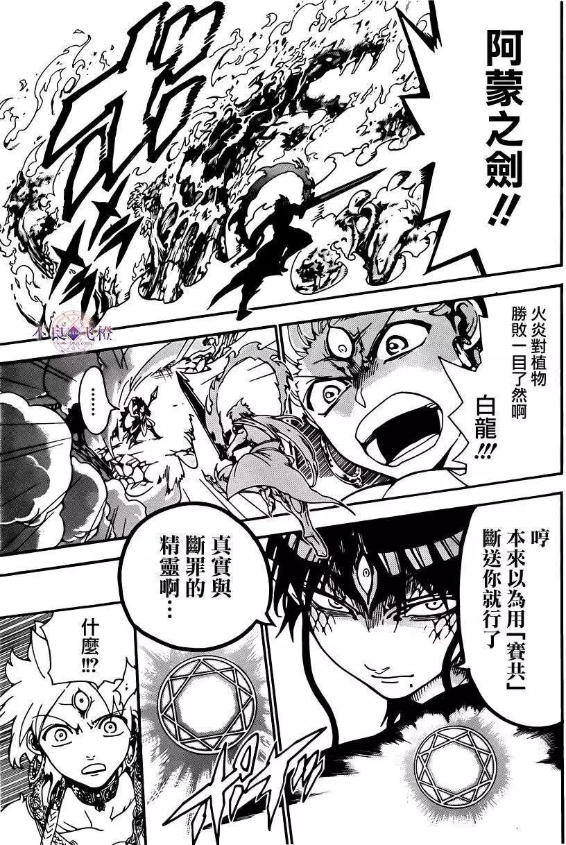 MAGI魔奇少年 - 第256夜 - 第9张图