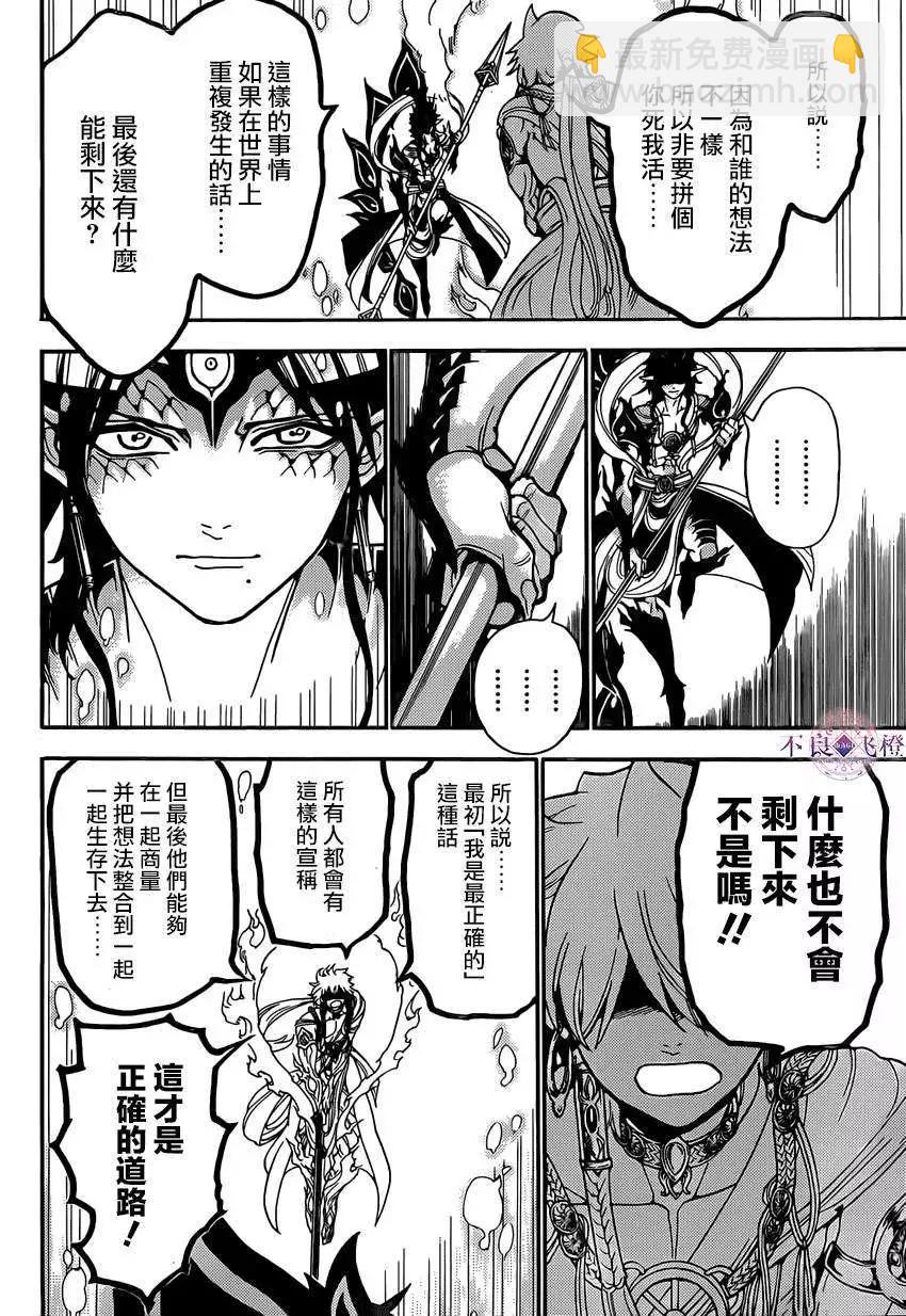 MAGI魔奇少年 - 第254夜 - 第11张图