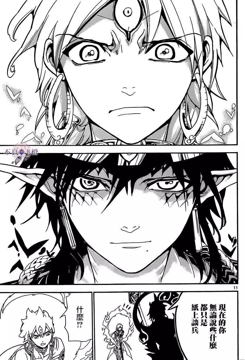 MAGI魔奇少年 - 第254夜 - 第12张图