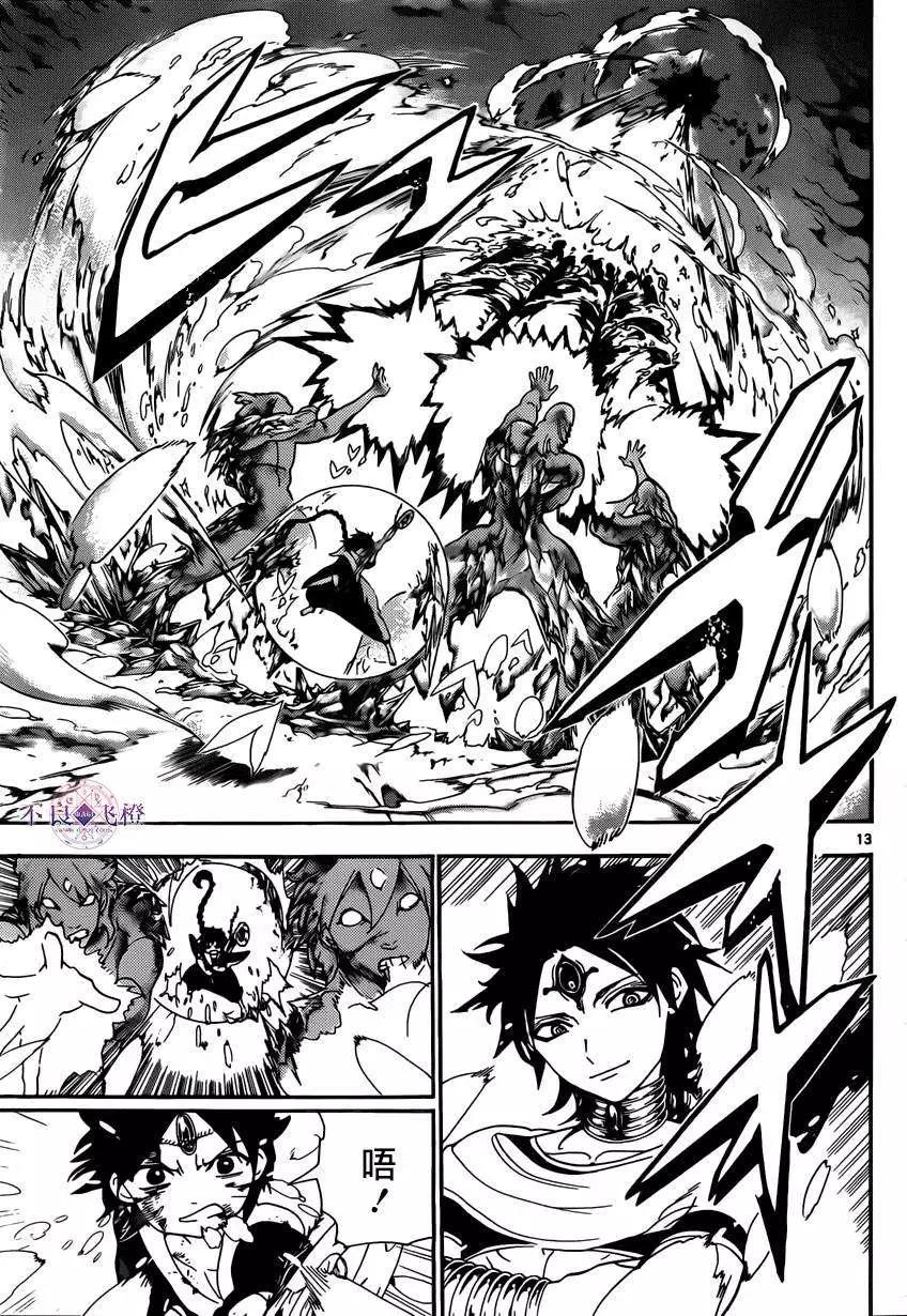 MAGI魔奇少年 - 第254夜 - 第14张图