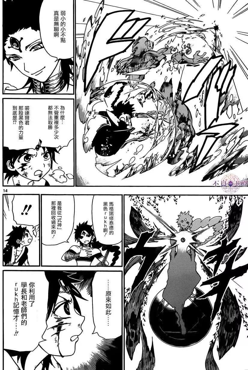 MAGI魔奇少年 - 第254夜 - 第15张图