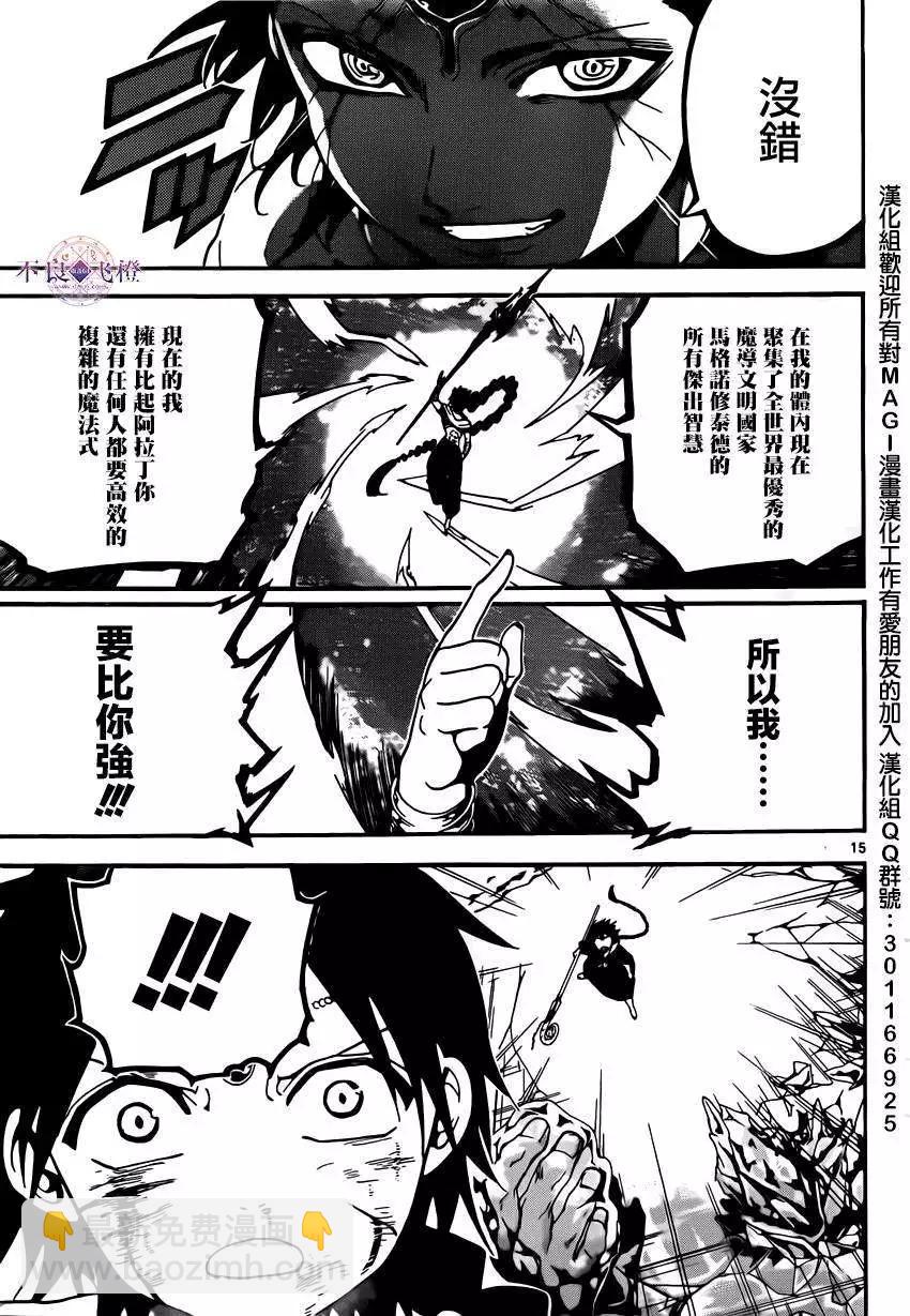 MAGI魔奇少年 - 第254夜 - 第16张图