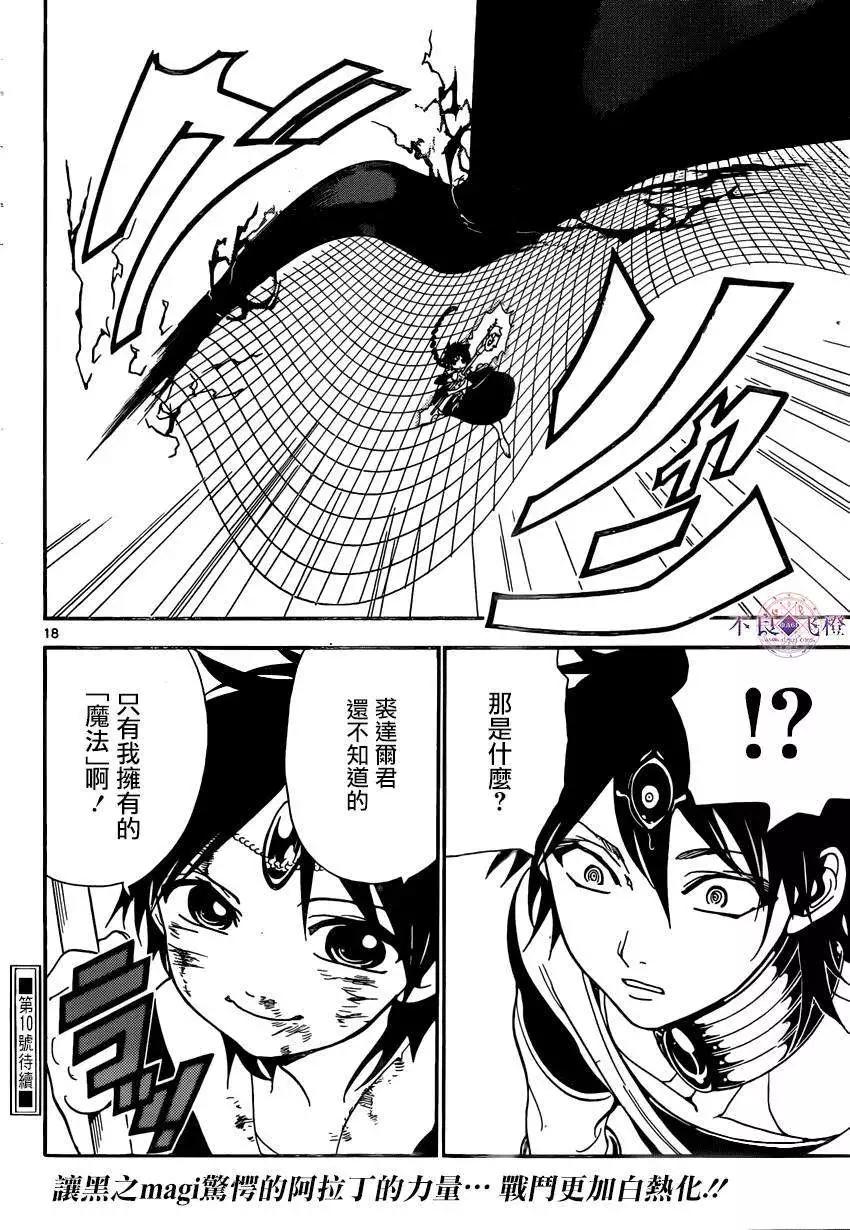 MAGI魔奇少年 - 第254夜 - 第18张图