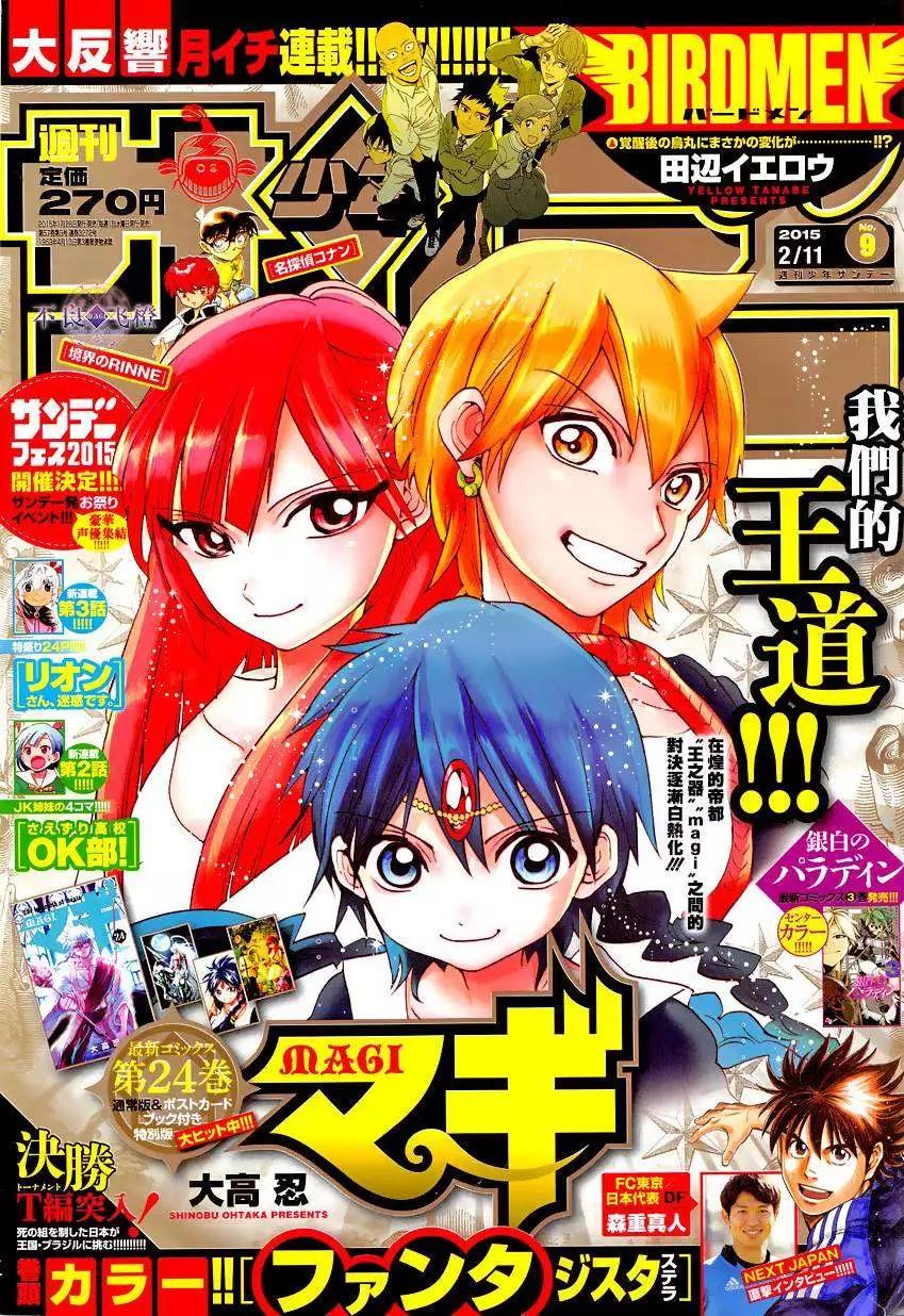 MAGI魔奇少年 - 第254夜 - 第1张图