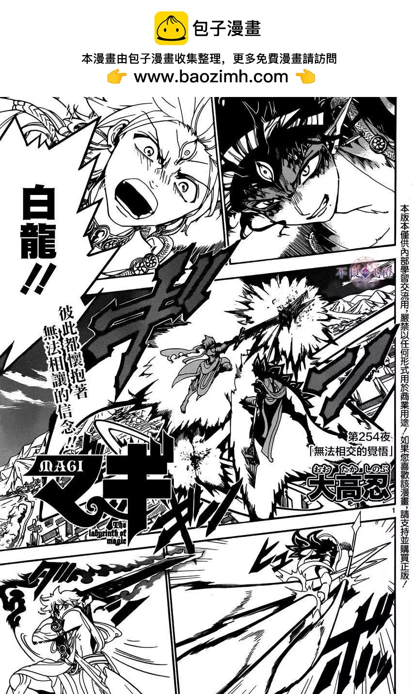 MAGI魔奇少年 - 第254夜 - 第2张图