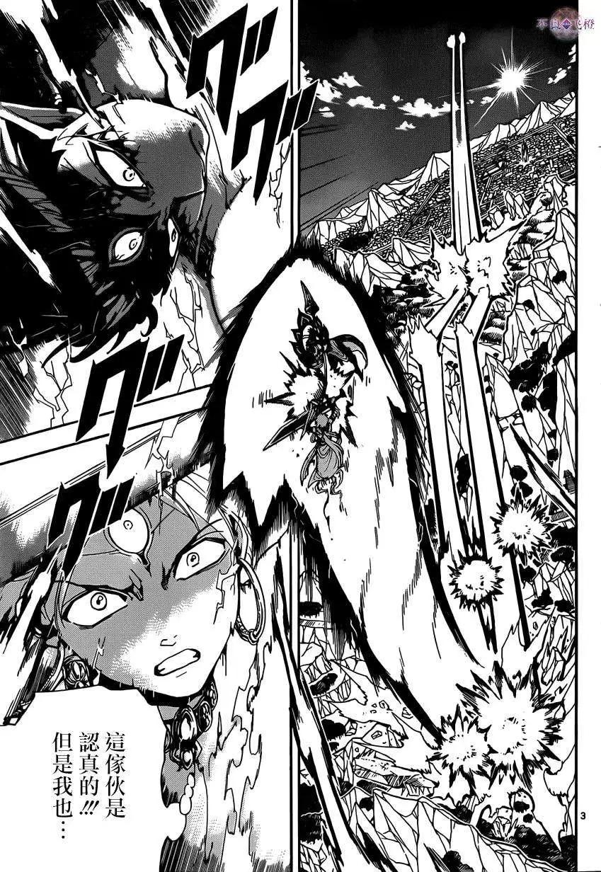 MAGI魔奇少年 - 第254夜 - 第4张图