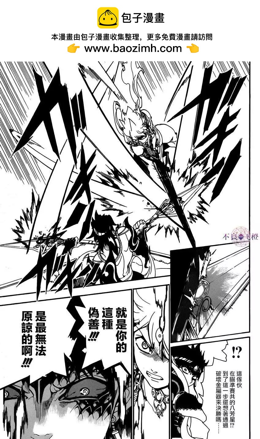 MAGI魔奇少年 - 第254夜 - 第6张图