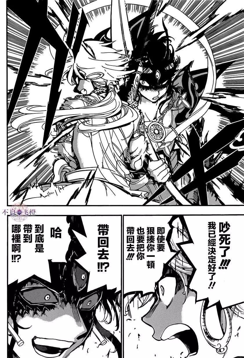 MAGI魔奇少年 - 第254夜 - 第7张图