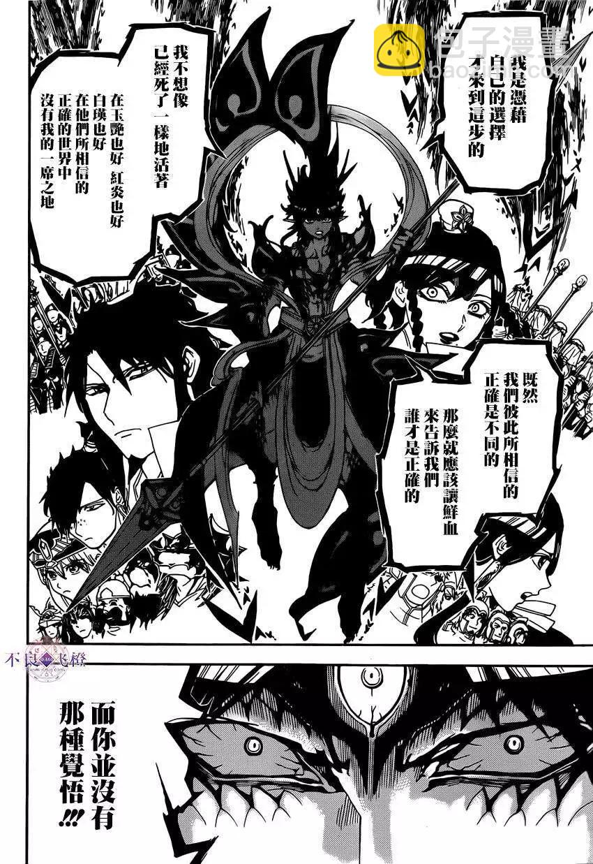 MAGI魔奇少年 - 第254夜 - 第9张图