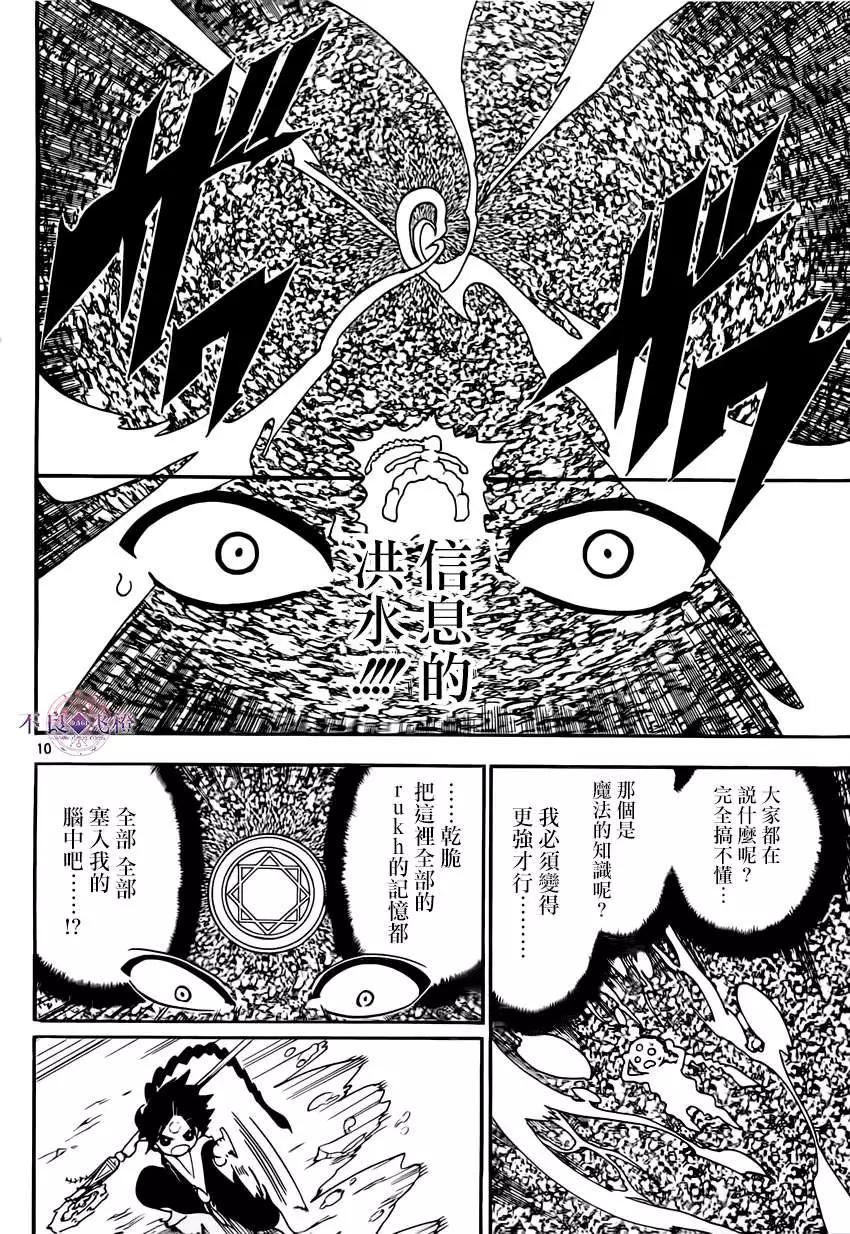 MAGI魔奇少年 - 第255夜 - 第10张图