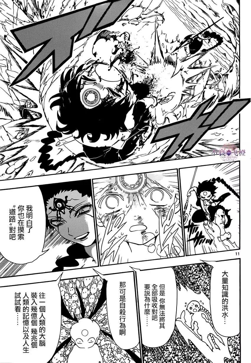 MAGI魔奇少年 - 第255夜 - 第11张图