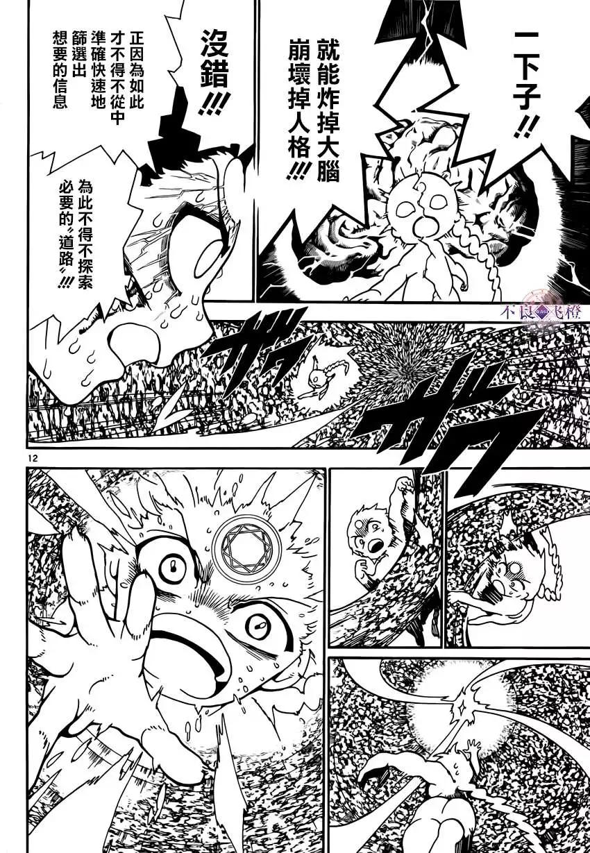 MAGI魔奇少年 - 第255夜 - 第12张图