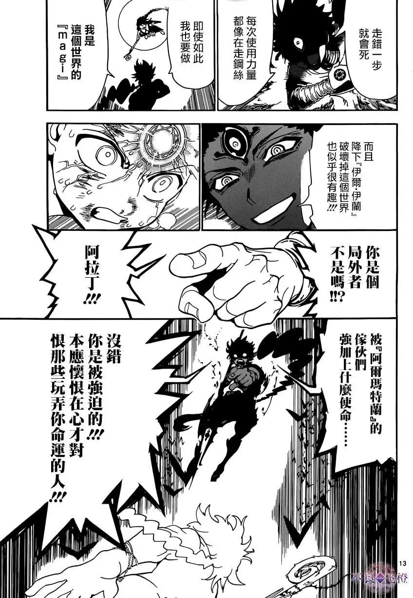 MAGI魔奇少年 - 第255夜 - 第13张图