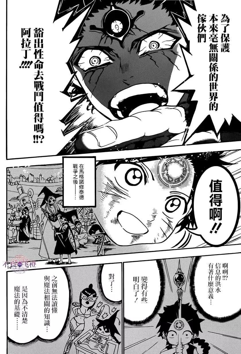 MAGI魔奇少年 - 第255夜 - 第14张图