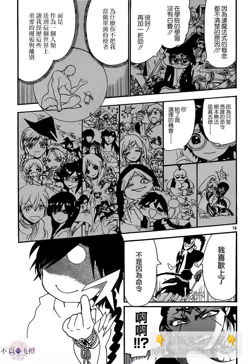 MAGI魔奇少年 - 第255夜 - 第15张图