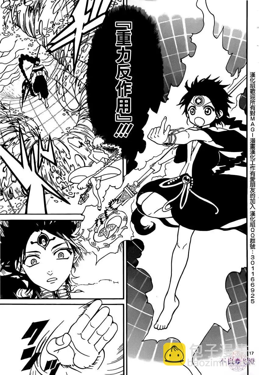 MAGI魔奇少年 - 第255夜 - 第17张图