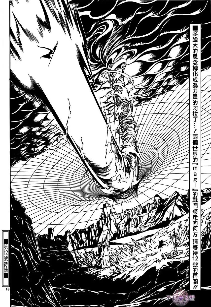 MAGI魔奇少年 - 第255夜 - 第18张图