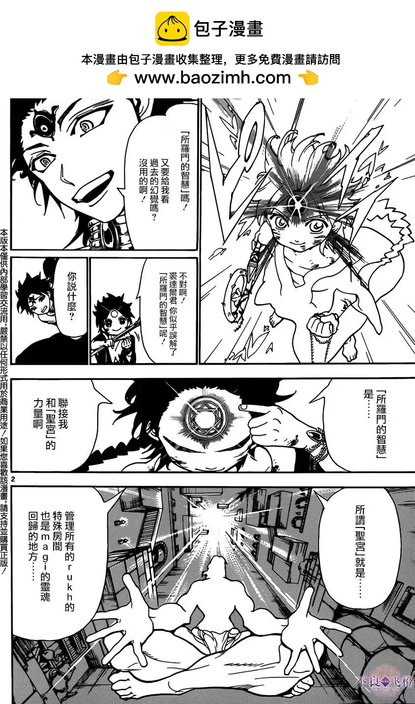 MAGI魔奇少年 - 第255夜 - 第2张图