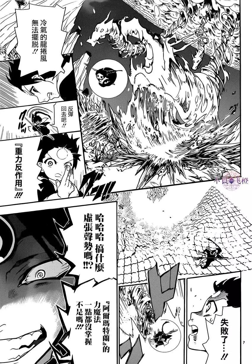 MAGI魔奇少年 - 第255夜 - 第7张图