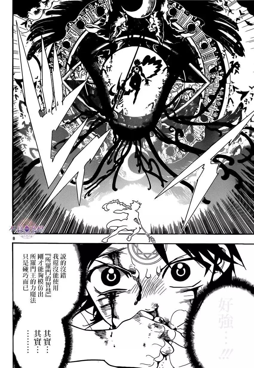 MAGI魔奇少年 - 第255夜 - 第8张图