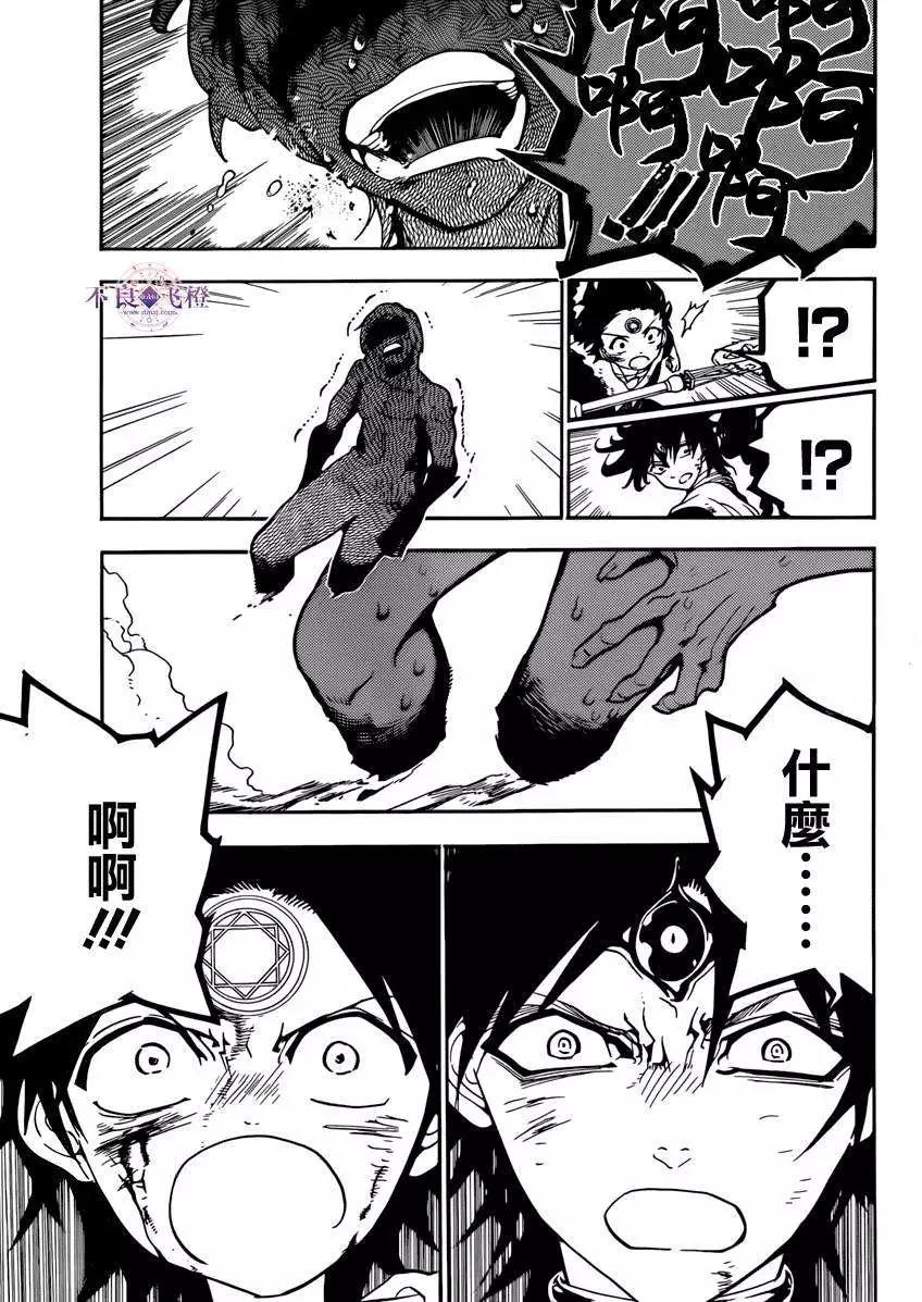 MAGI魔奇少年 - 第258夜 - 第12张图