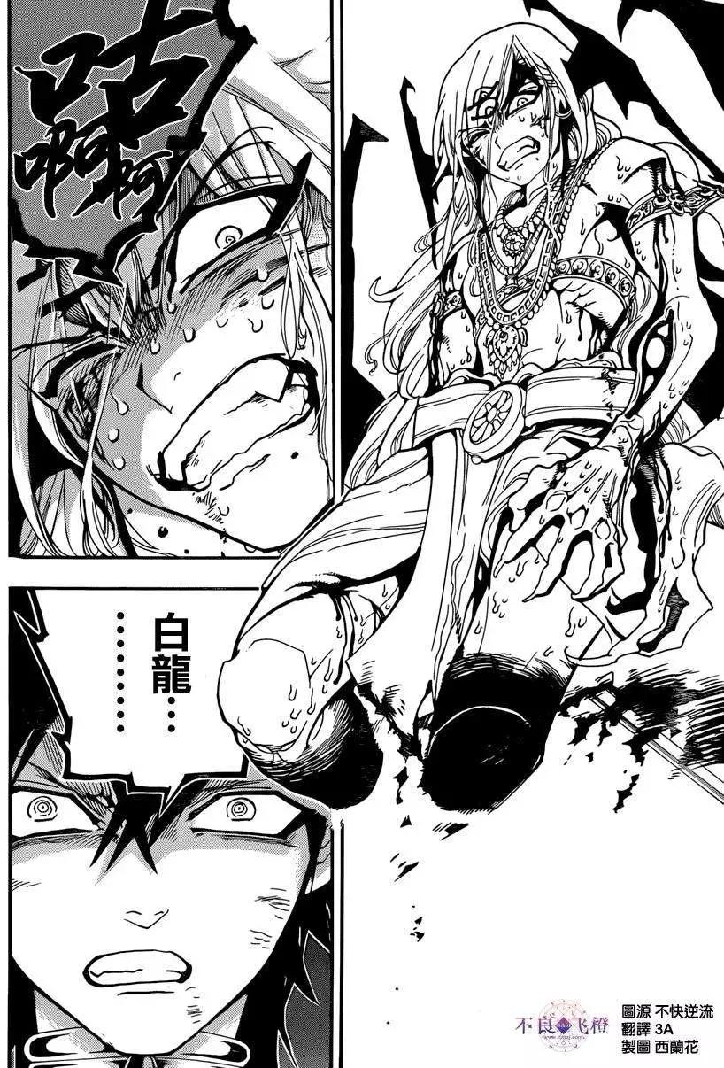 MAGI魔奇少年 - 第258夜 - 第13张图