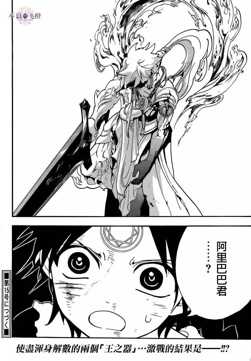 MAGI魔奇少年 - 第258夜 - 第15张图