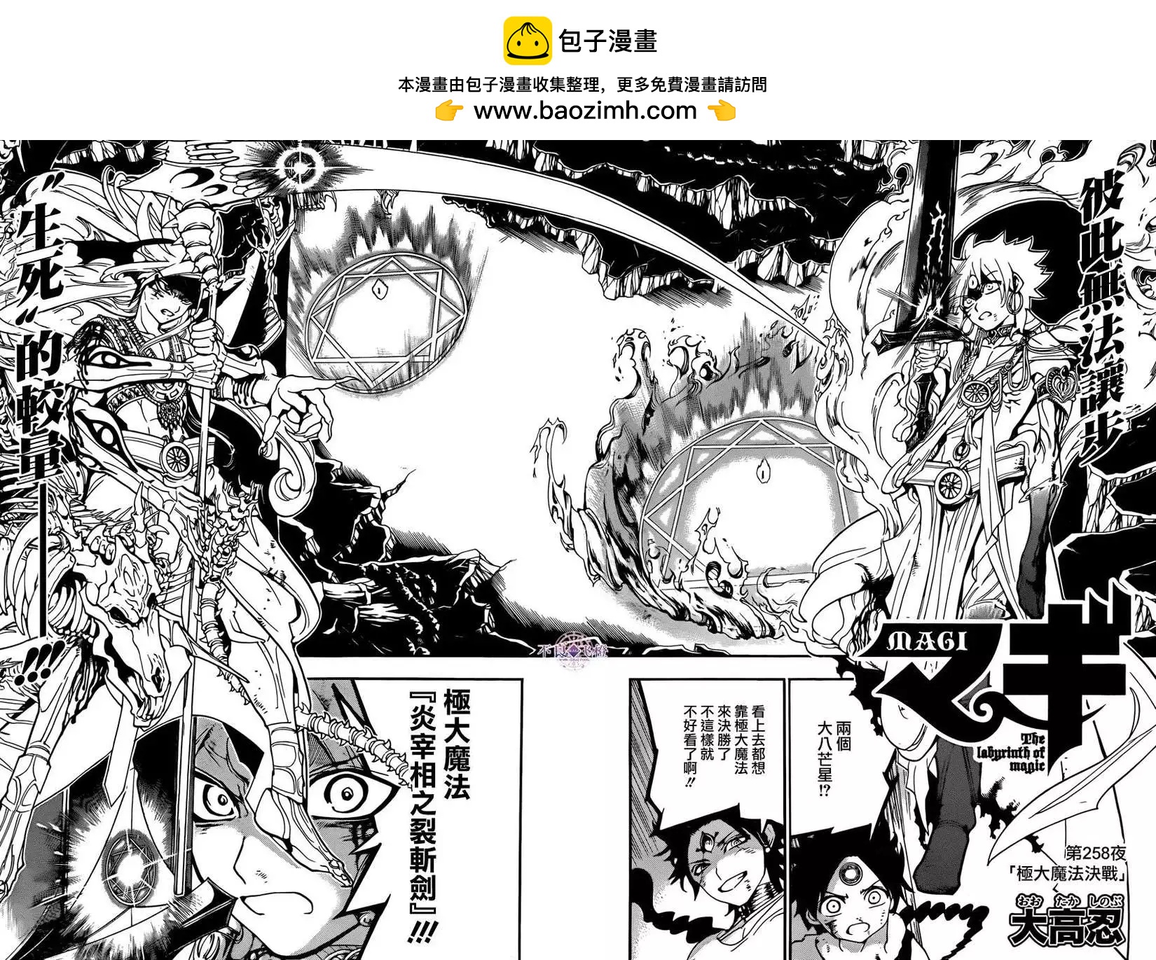 MAGI魔奇少年 - 第258夜 - 第2张图