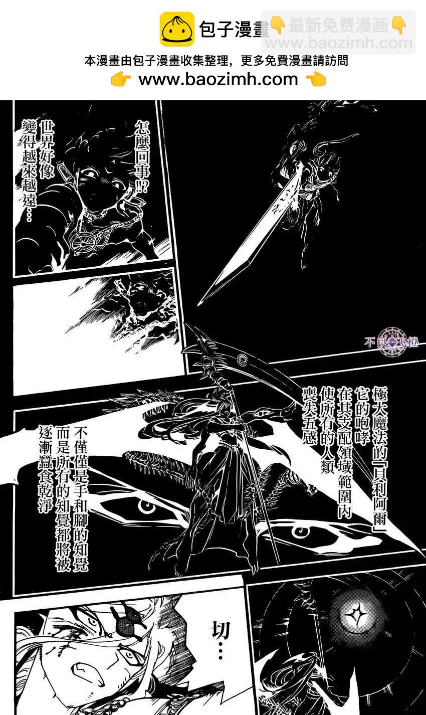 MAGI魔奇少年 - 第258夜 - 第7张图