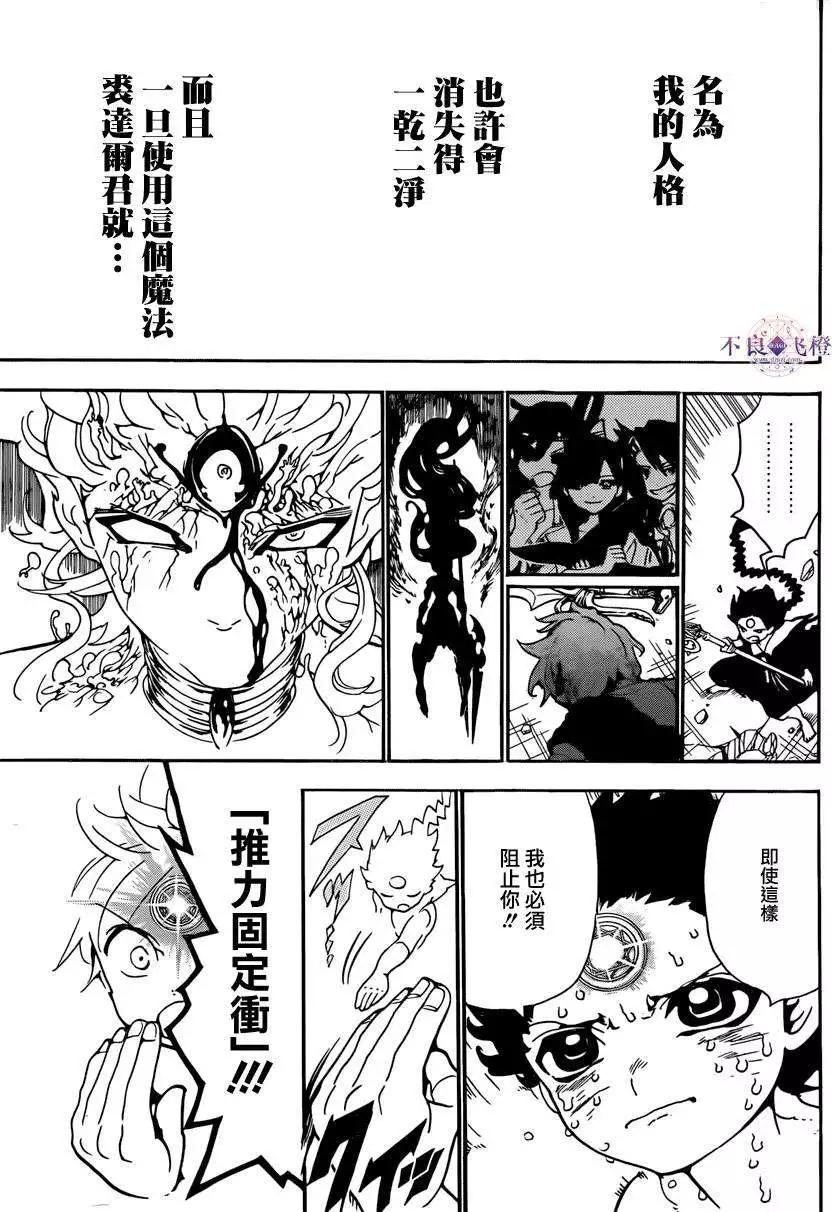 MAGI魔奇少年 - 第259夜 - 第12张图
