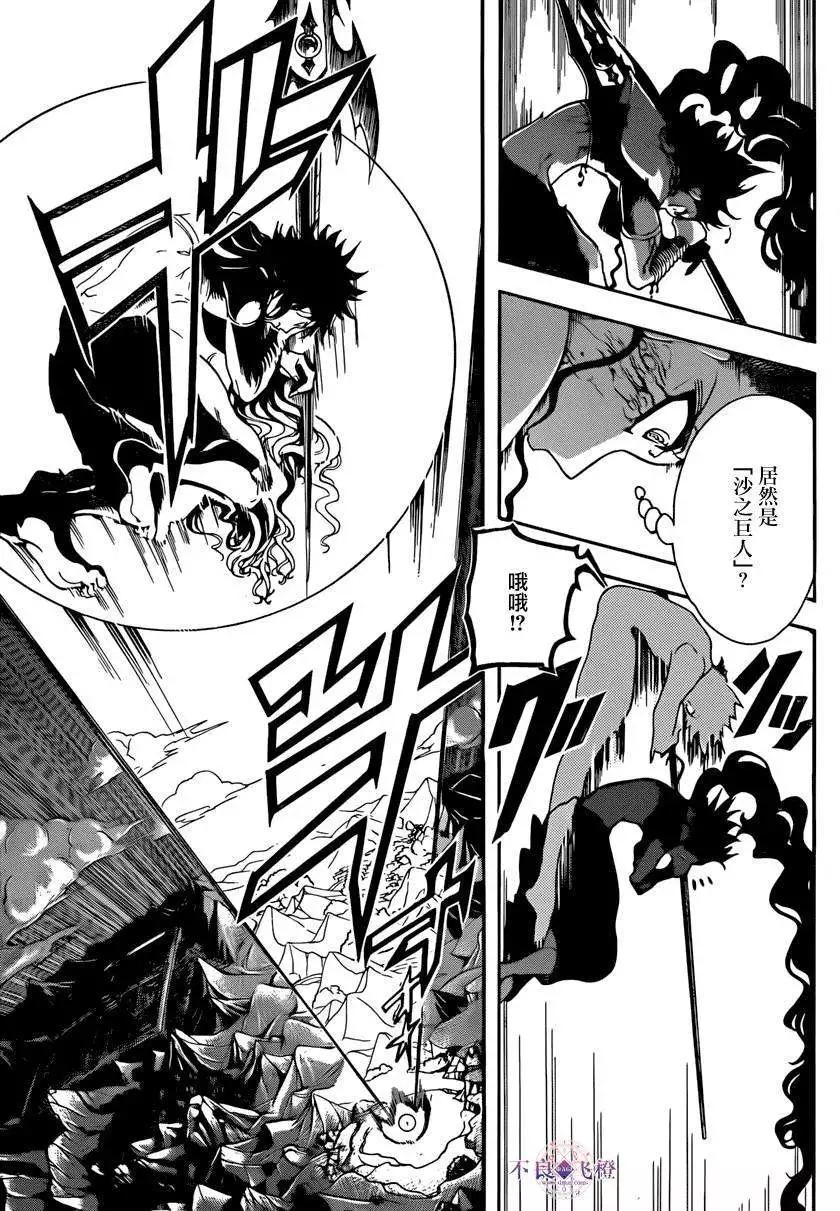 MAGI魔奇少年 - 第259夜 - 第14张图