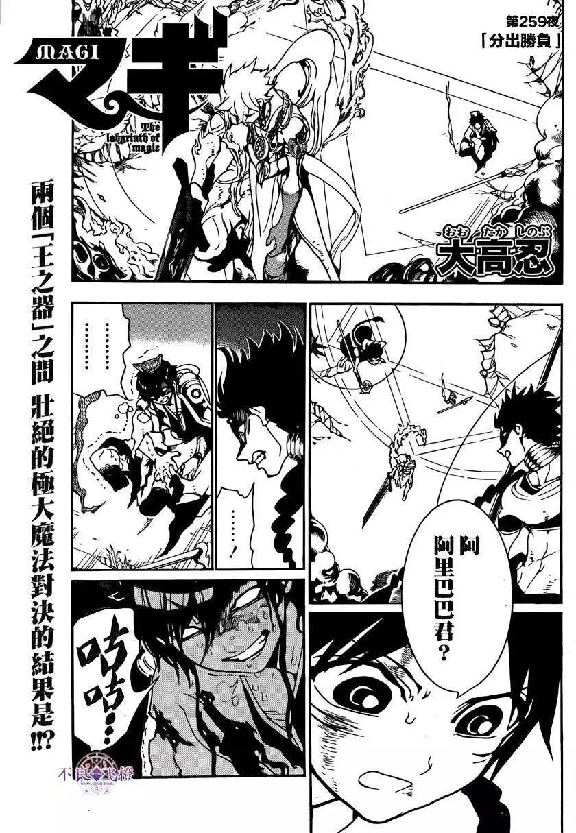 MAGI魔奇少年 - 第259夜 - 第1张图