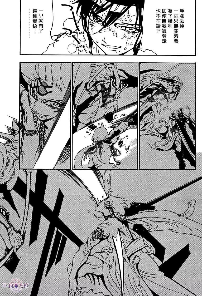 MAGI魔奇少年 - 第259夜 - 第3张图