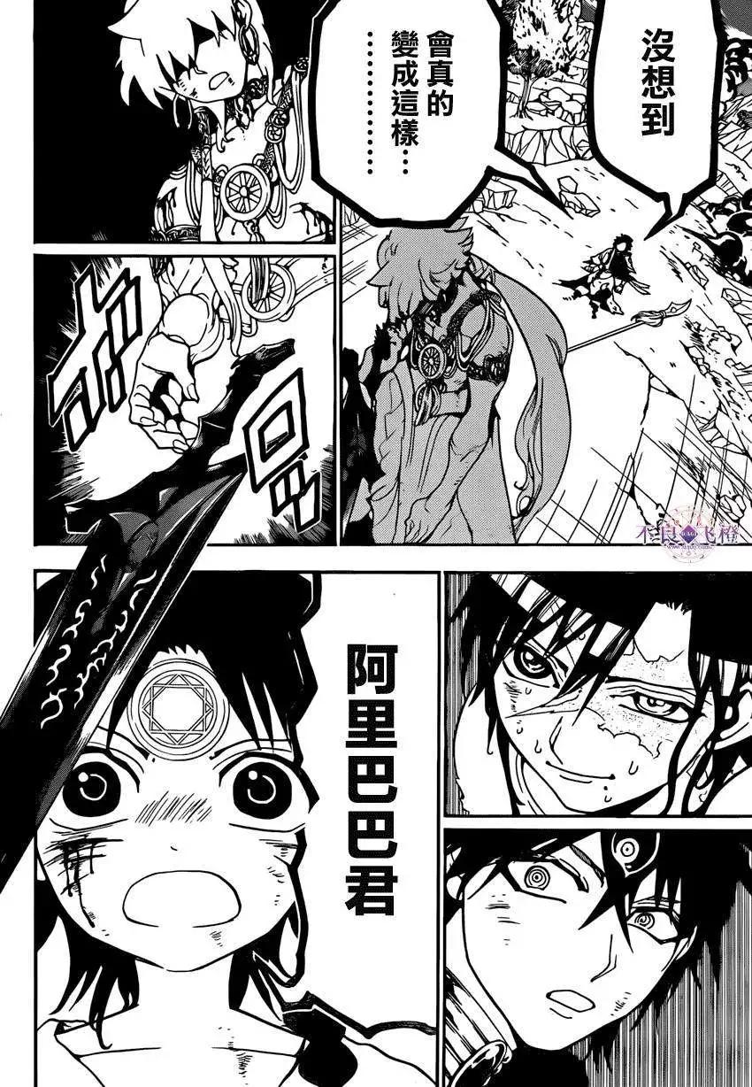 MAGI魔奇少年 - 第259夜 - 第4张图