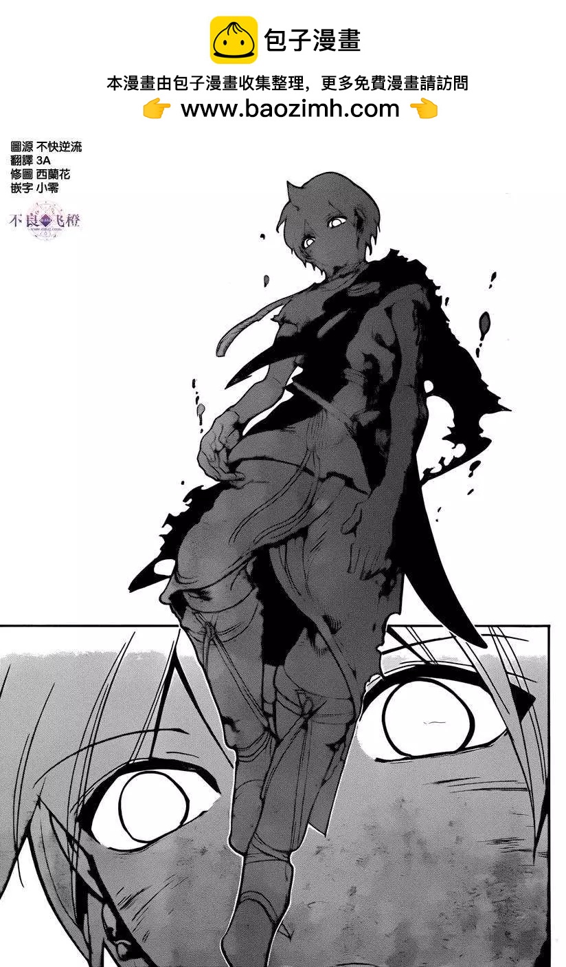 MAGI魔奇少年 - 第259夜 - 第5张图