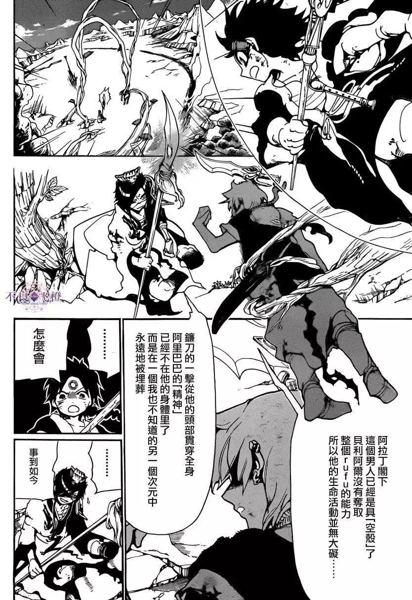 MAGI魔奇少年 - 第259夜 - 第6张图