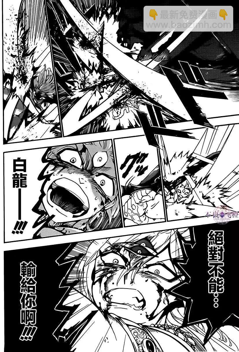 MAGI魔奇少年 - 第257夜 - 第11张图