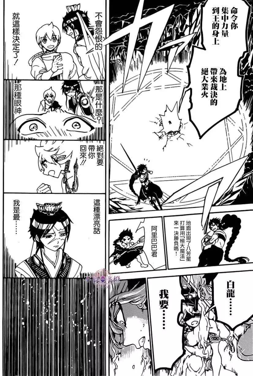 MAGI魔奇少年 - 第257夜 - 第15张图
