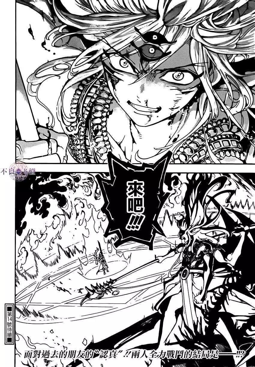 MAGI魔奇少年 - 第257夜 - 第17张图