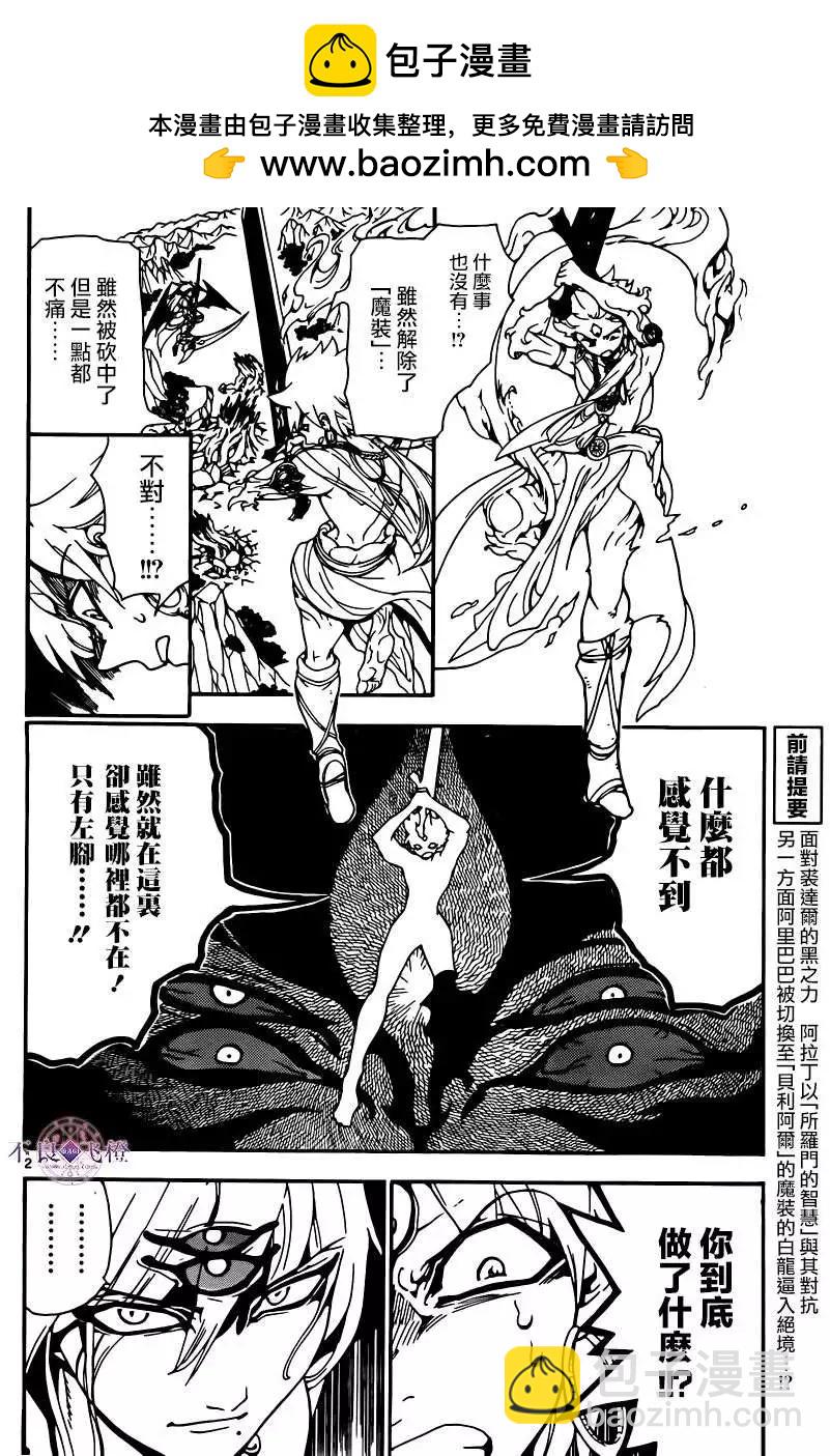 MAGI魔奇少年 - 第257夜 - 第2张图