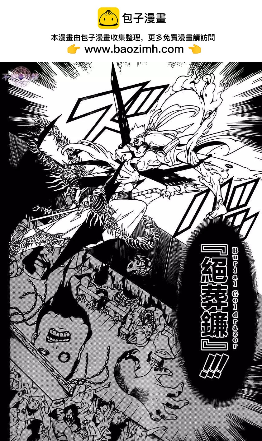 MAGI魔奇少年 - 第257夜 - 第6张图