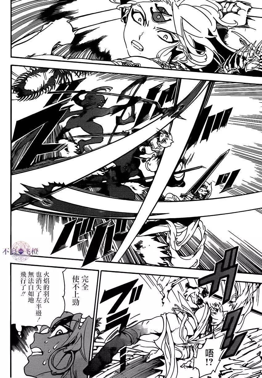 MAGI魔奇少年 - 第257夜 - 第8张图