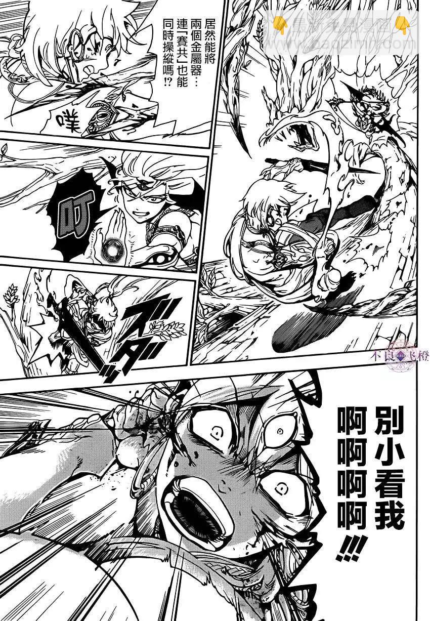 MAGI魔奇少年 - 第257夜 - 第9张图