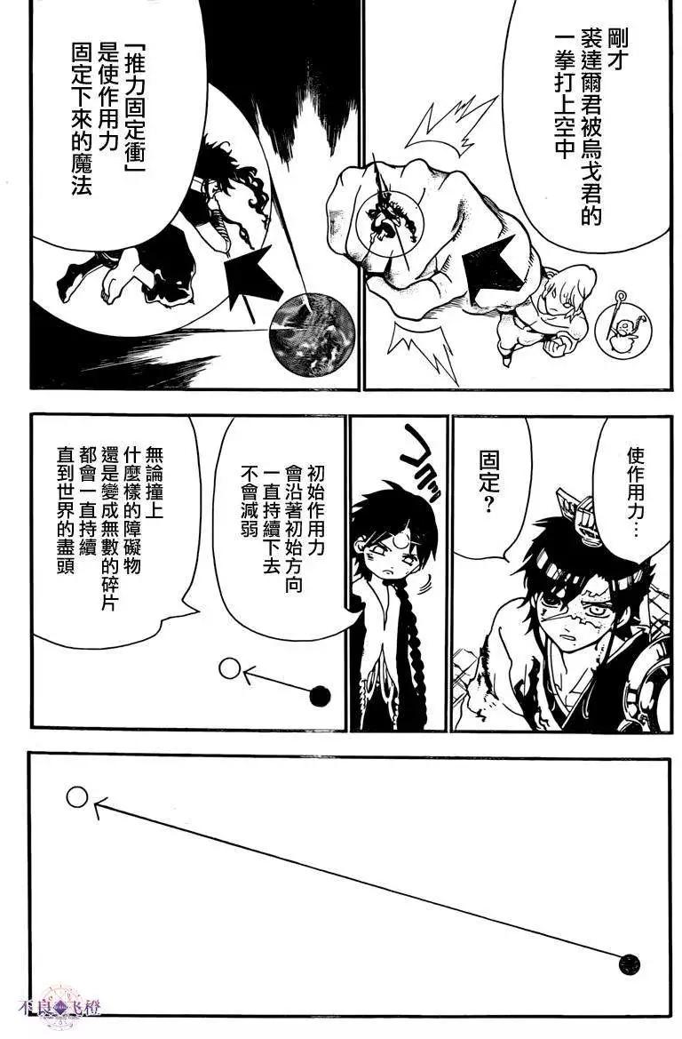 MAGI魔奇少年 - 第260夜 - 第13张图