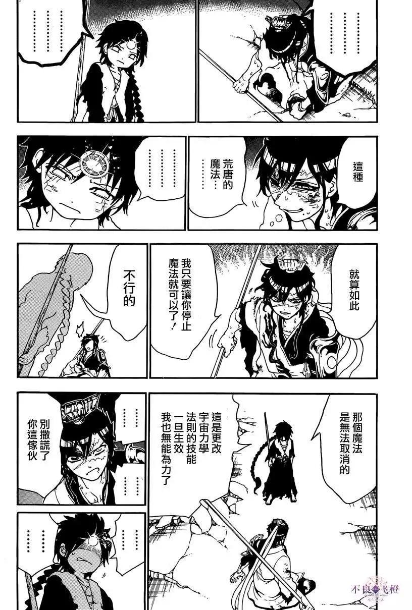 MAGI魔奇少年 - 第260夜 - 第15张图