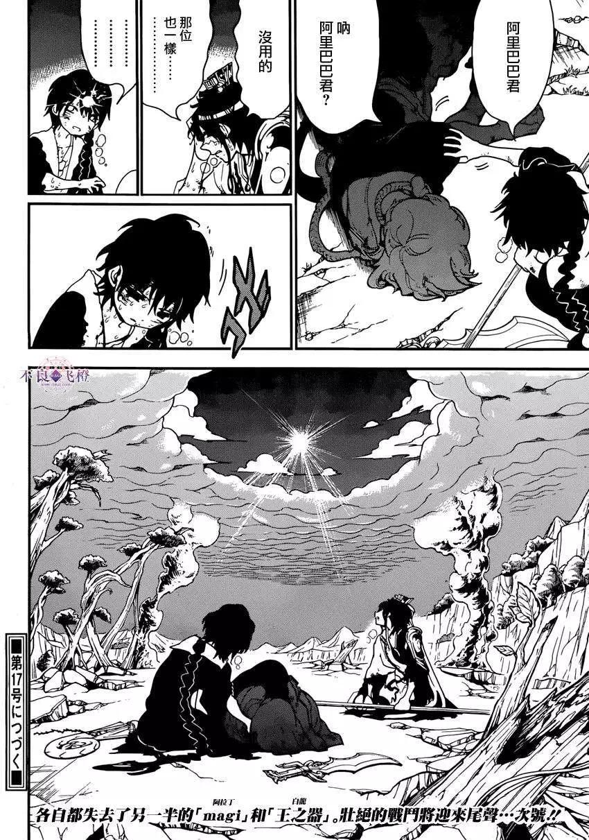 MAGI魔奇少年 - 第260夜 - 第17张图