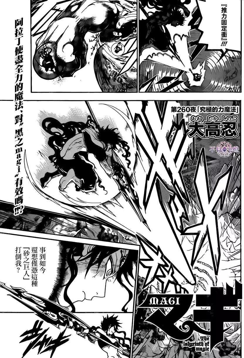 MAGI魔奇少年 - 第260夜 - 第1张图