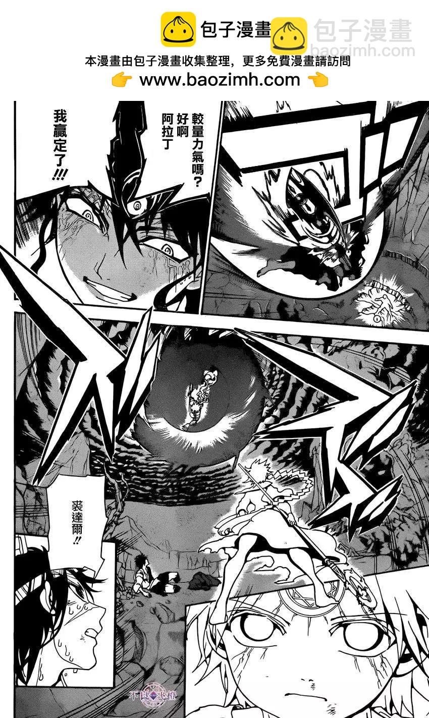 MAGI魔奇少年 - 第260夜 - 第2张图